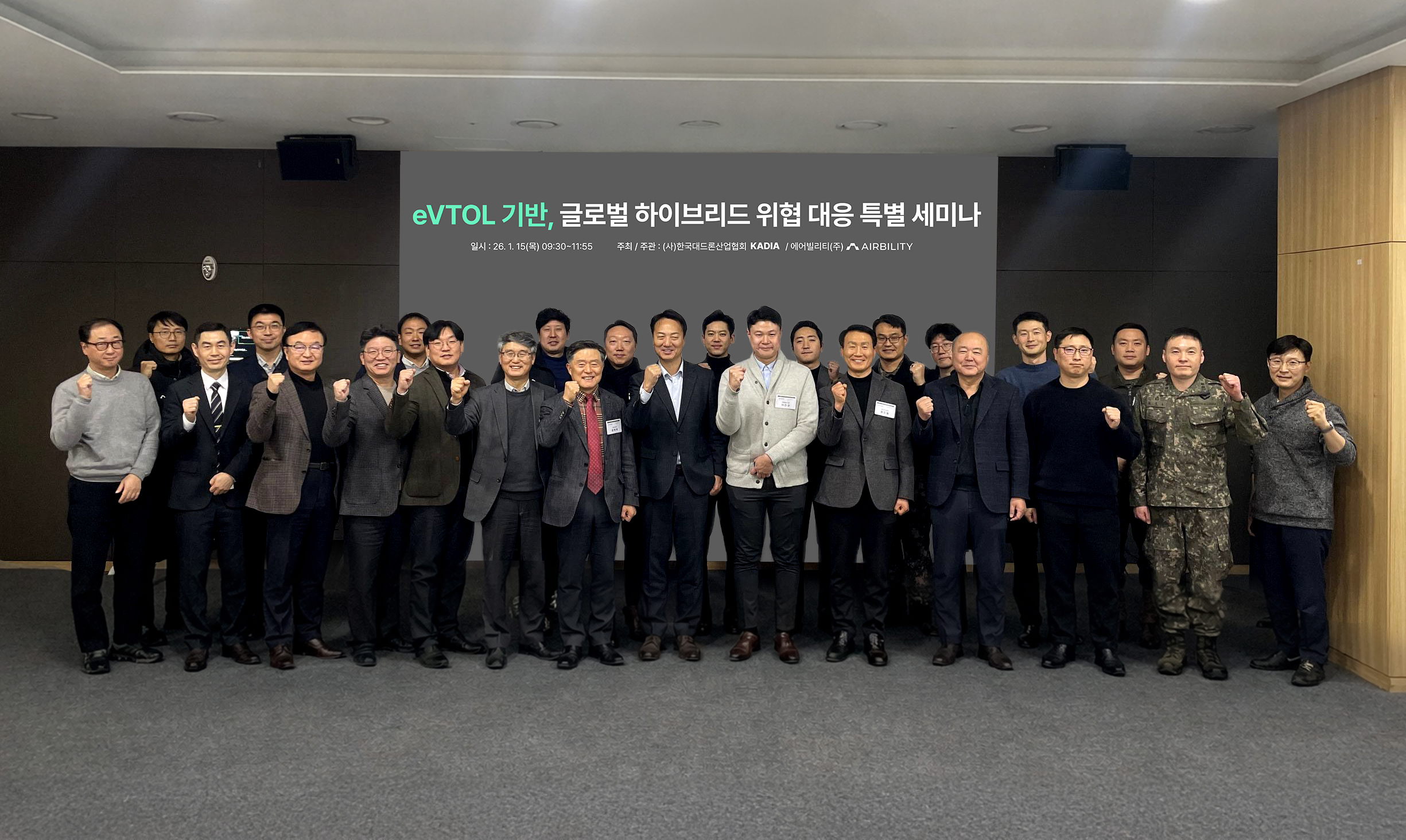 Korea Anti-Drone Industry Association and Airbility Host eVTOL-Based Threat Response Seminar